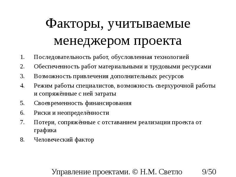 Фактор времени при оценке инвестиционных проектов. Программа продвижения турпродукта. Что необходимо учитывать при планировании?. Какие факторы учитываются. Факторы, учитываемые при выборе поставщика.