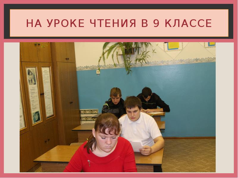 Урок чтения картинка