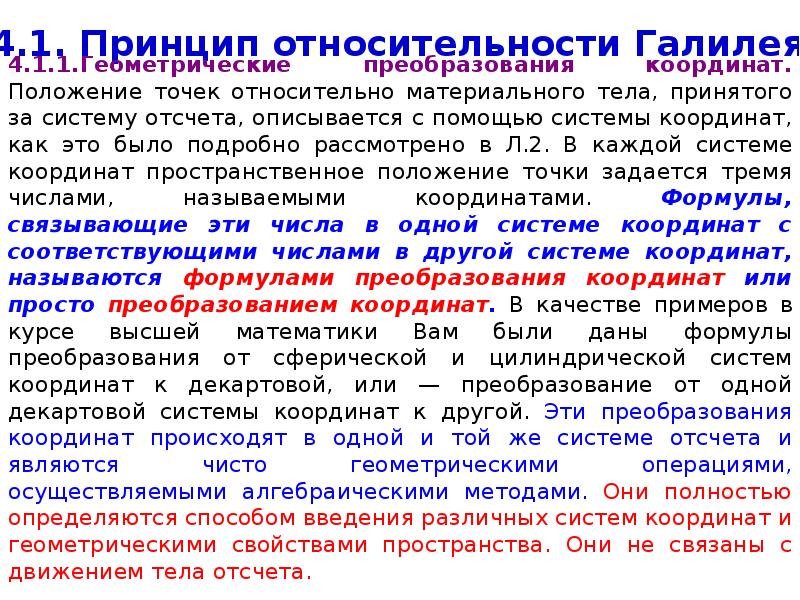 Преобразование 4. Преобразование 4