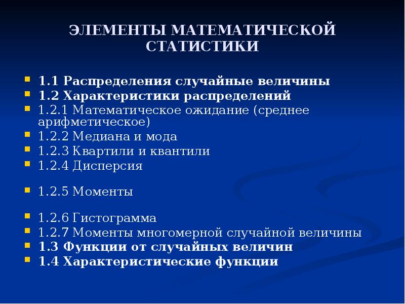 Задачи теории корреляции. Элементы математической статистики. 3 элементы математической статистики. 3 элементы математической статистики. Основные элементы статистики.