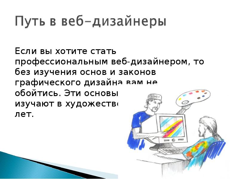 Стань веб