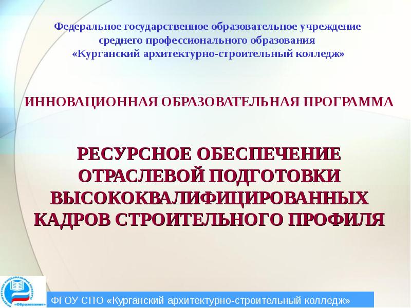 Качество профессионального образования. Повышение качества подготовки специалистов. Инновационные процессы в профессиональном образовании. Как повысить качество профессионального образования. Отраслевая подготовка.