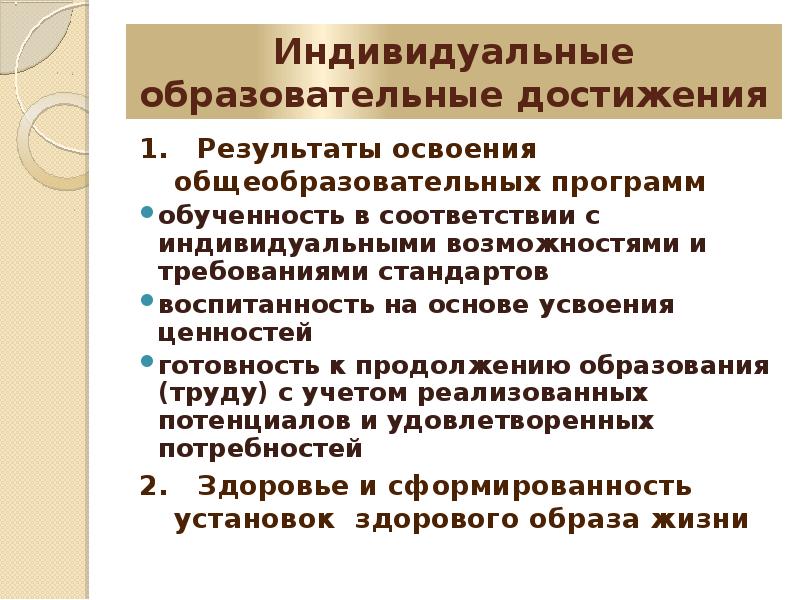 Достижения образования. Образовательные достижения. Педагогические достижения. Индивидуальные достижения. Учебные достижения.