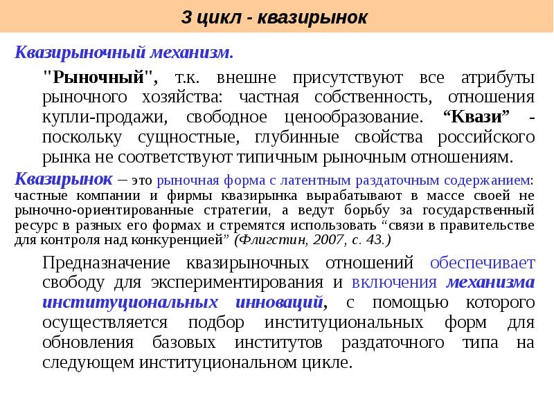 Атрибуты рынка. Квазирыночная экономика. Примеры квази рынков. Контрактация и квазирынки.