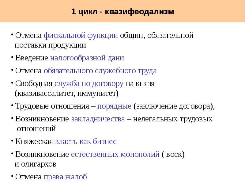 Введение изменений. Свободная община функции. Функции общины марки. Трансформационный цикл России. Закладничество.