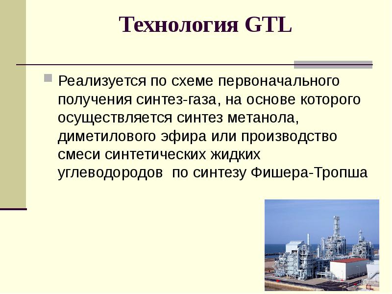 Проекты gtl в россии