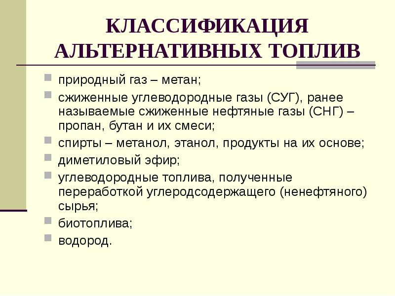 Доклад: Нефть, газ и основные продукты их переработки