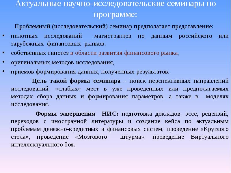 Актуальные научные работы. Исследовательские и проблемные стратегии. Зарубежное финансовое право периоды развития. Презентация по yfwxyj исследовательскому семинару.