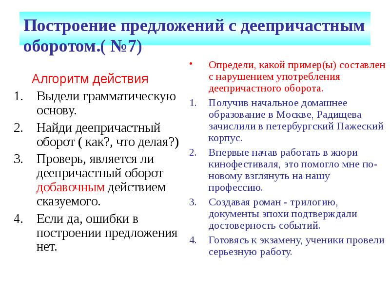 Ошибки в построении предложения с деепричастным