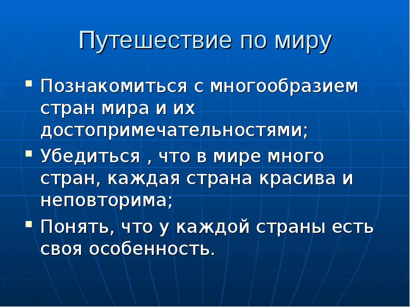 Проект по путешествиям