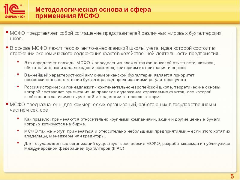 Основы мсфо. Международные стандарты финансовой отчетности представляют собой. МСФО И РСБУ. Основы МСФО для чайников. Критерии признания активов по МСФО.