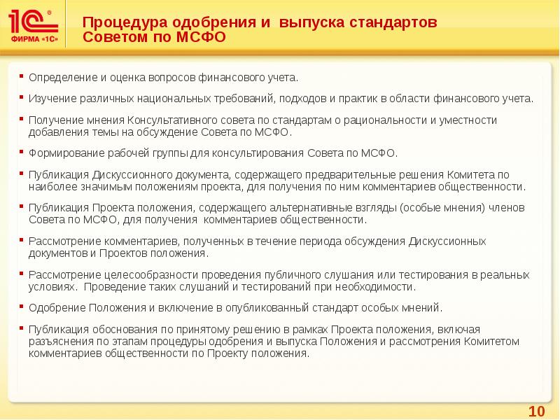 Стандарты эмиссии. Консультативный совет по МСФО. Совет по МСФО. Комитет по МСФО выпускал стандарты.