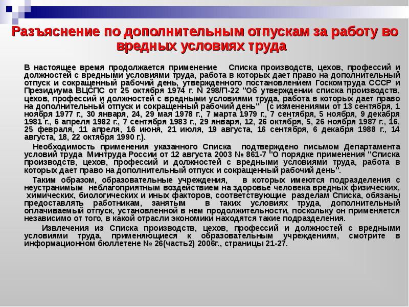 Вредный приказ. Дополнительный отпуск за вредные условия. Доп дни к отпуску за вредные условия труда. Предоставление дополнительного отпуска за вредные условия труда. Дополнительный отпуск за работу во вредных условиях труда.