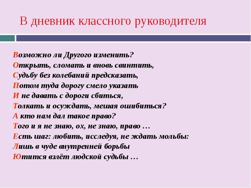 Дневник классного руководителя. Афоризмы современного классного руководителя. Дневник классных часов.