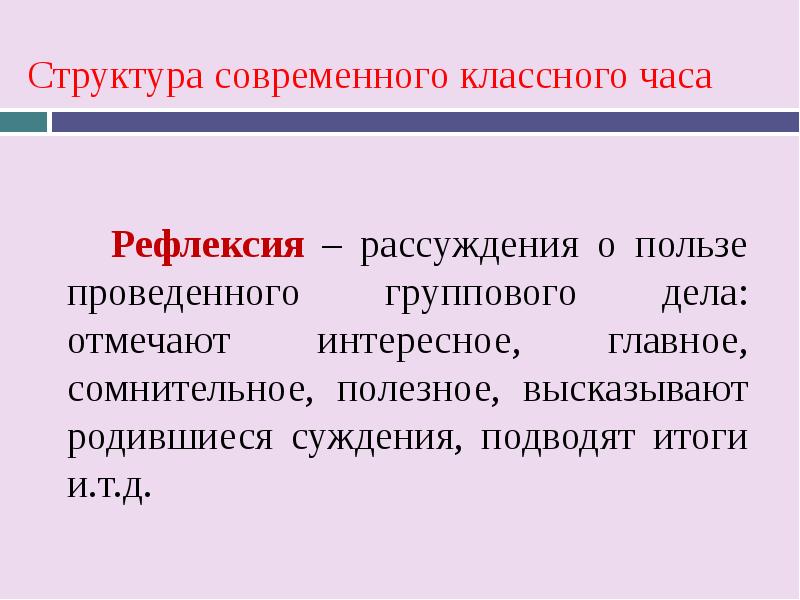 Презентация современный классный час. Структура классного часа. Современный классный час. Структура современного классного часа по ФГОС. Современная презентация на классный час.