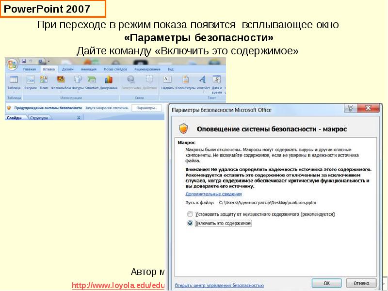 Как открыть презентацию для редактирования сохраненную в режиме демонстрации