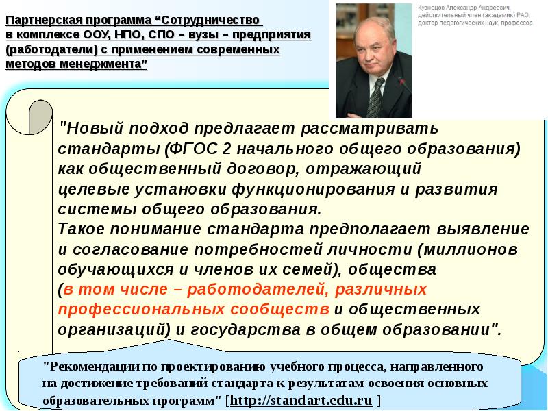 Программа взаимодействие с партнерами. Программа сотрудничество. целевые установки функционирования регионов. что сделано по программе сотрудничество.
