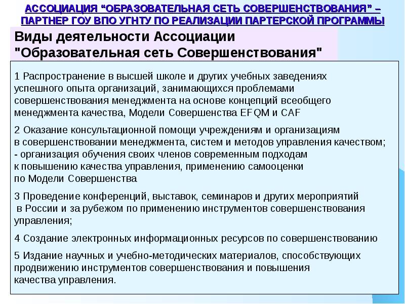 Деятельность ассоциаций. Ассоциация виды деятельности. Педагогическая деятельность ассоциации. Деятельность ассоциации. Проблемы в организации деятельности ассоциации.