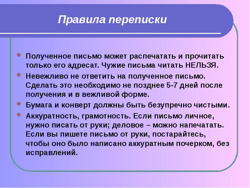 Напечатано прочитано. Прочитать письмо. Поступило письмо. Получил письмо. Читать чужие письма.