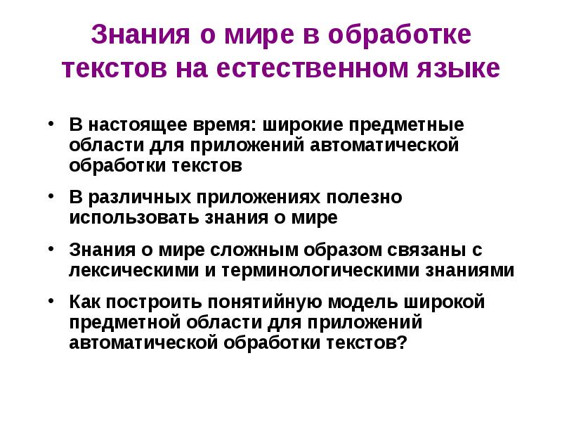 Анализ текстов на естественном языке. Обработка естественного языка. Обработка естественного языка примеры. Методы обработки естественного языка. Этапы обработки естественного языка.