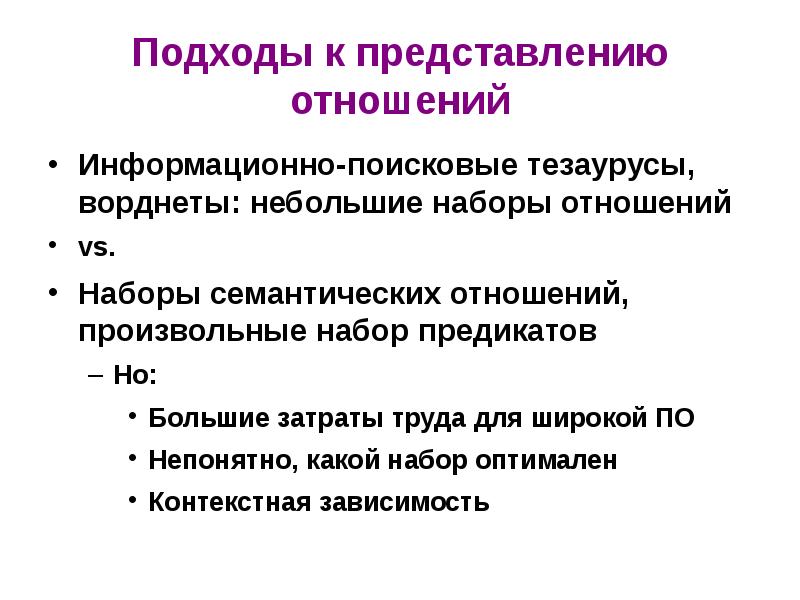 Представление отношений. Информационно-поисковый тезаурус функции. Тезаурус РУТЕЗ презентация. Способы представления отношений.