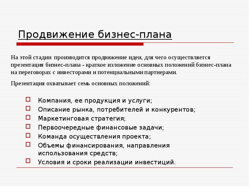 Презентация к бизнес плану