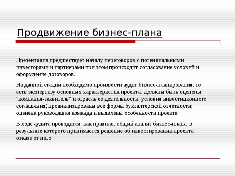 Доклад по бизнес плану