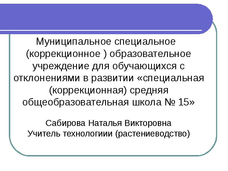 Школа 991 коррекционная. Коррекционная школа северодвинск. 15 специальная коррекционная. 15 специальная коррекционная. Специальная коррекционная школа интернат 15.