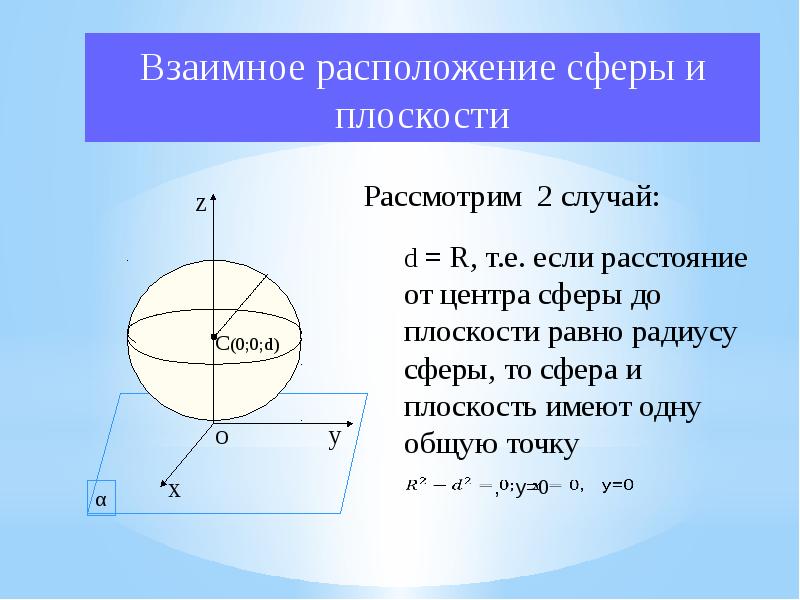 Шар презентация 9 класс геометрия