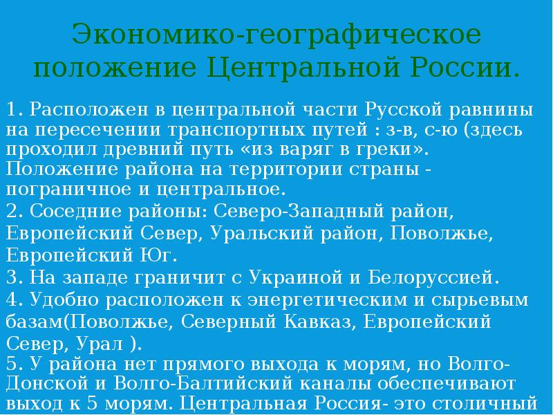 Описание центрального района россии по плану 9 класс