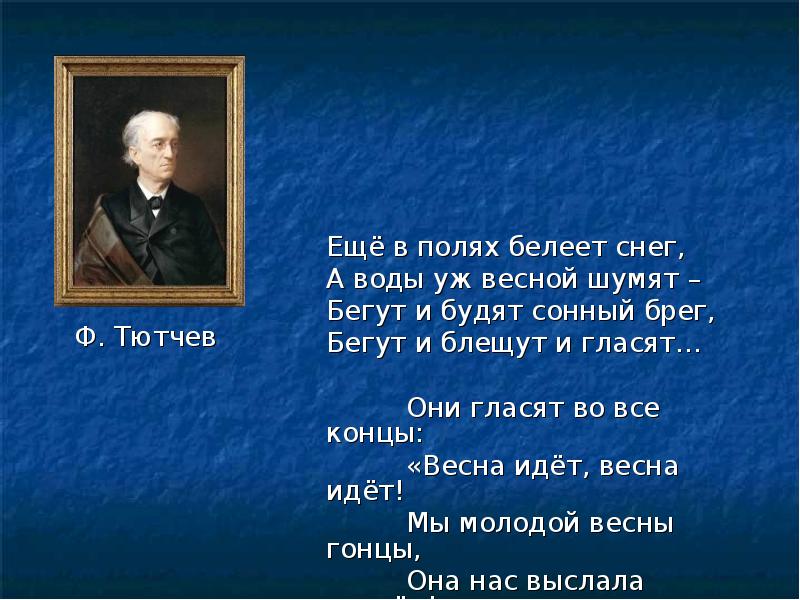 Еще в полях белеет снег автор