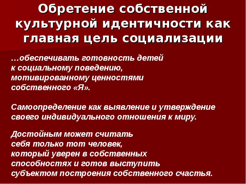 Культурная самоидентичность. Виды идентичности. Типы идентичности. Проблема идентичности в философии. Проблематика идентичности.
