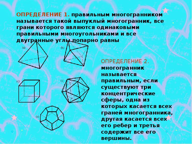 Презентация по геометрии на тему многогранники