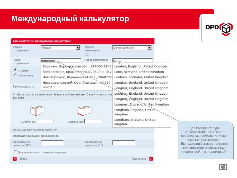 Калькулятор пересылка. Калькулятор услуг для сайта. Калькулятор доставки. Калькулятор стоимости доставки. DPD рассчитать стоимость доставки груза.