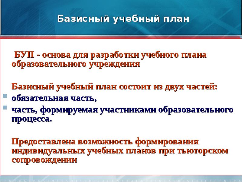 Федерального базисного учебного плана