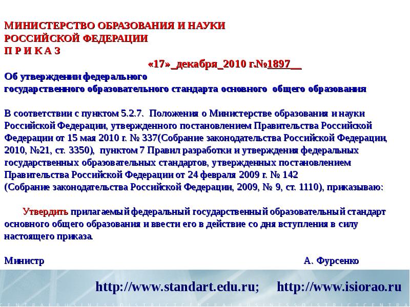 Об утверждении федерального государственного образовательного стандарта