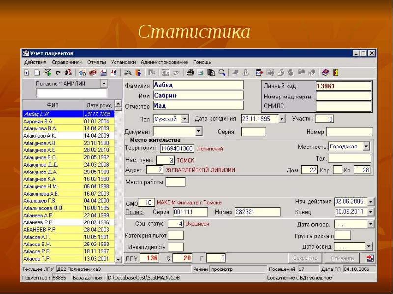 Учет больных. Программа 