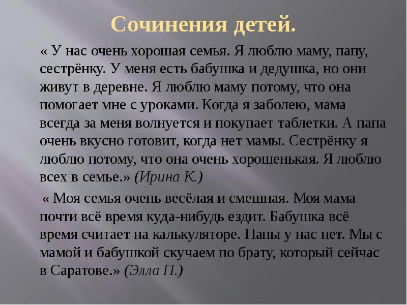 Сочинение старуха