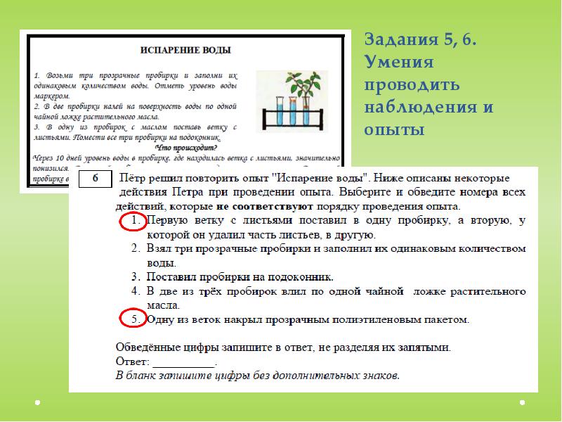 Возьми три. В эксперименте было взято три пробирки заполненные. Налей в три пробирки одинакогоиуровня воду. Испарение воды возьми 3 пробирки и заполни их.