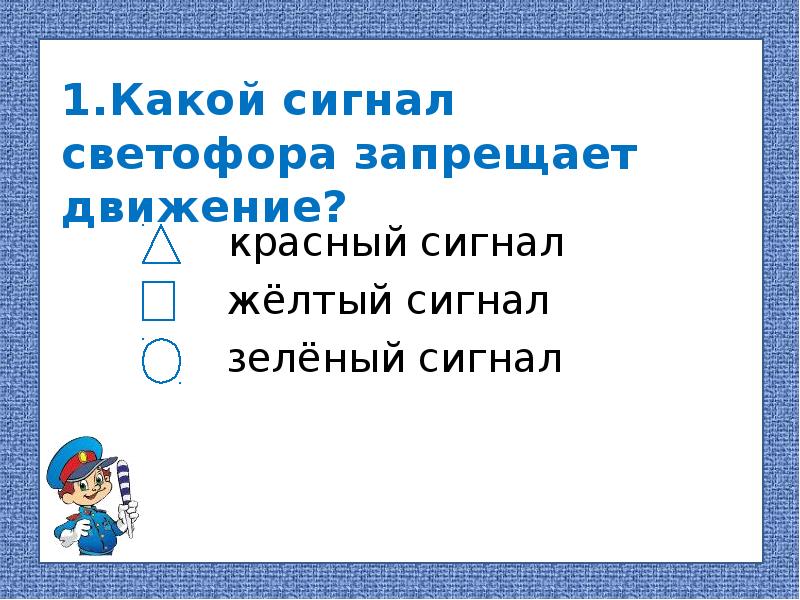 Презентация тест 2 класс окружающий мир