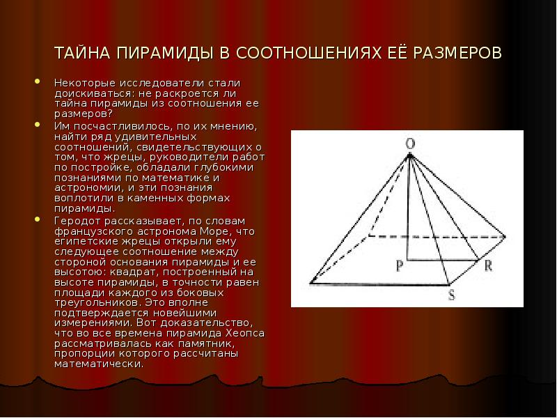 Загадки пирамиды проект по математике 10 класс