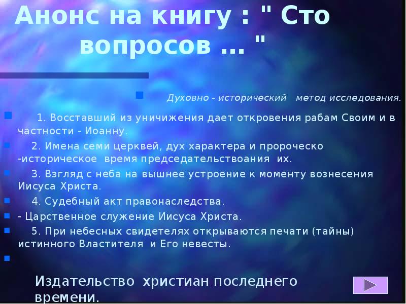 Сложные духовные вопросы