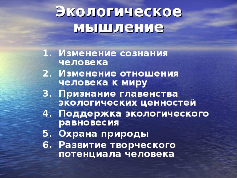 Формирование экологического сознания молодежи презентация