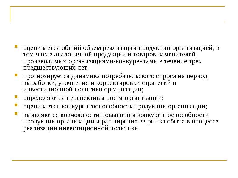 Количество товаров на предприятии. Путь реализации продукта суррогата.