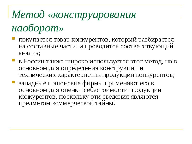 Провести соответствующую работу. Метод конструирования. Конструирующий метод. Методики анализа конструирования. Метод конструирования в русском языке.