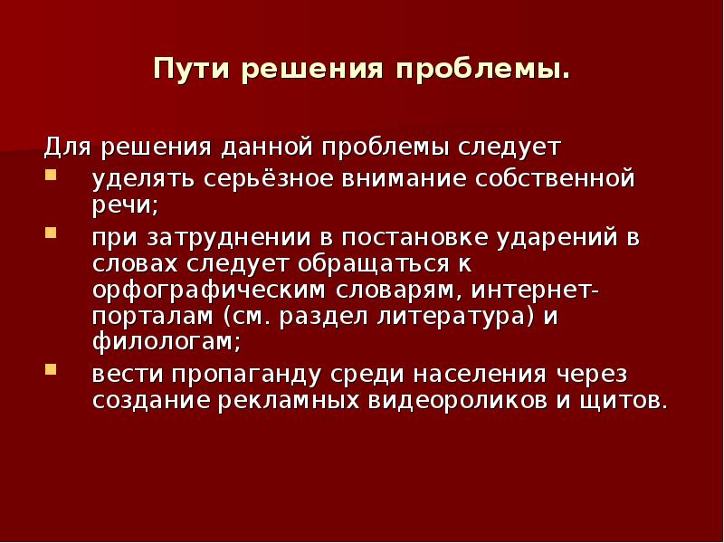 Решением данной проблемы. Правильная речь проект. Проект по теме правильная речь. Правильная речь реферат. Правильная речь это определение.