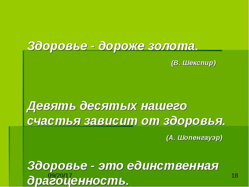 Дороже золота слова. Здоровье дороже золота. Здоровье дороже золота Шекспир. Здоровье дороже золота рисунок. «Здоровье — дороже золота» fdnjh.