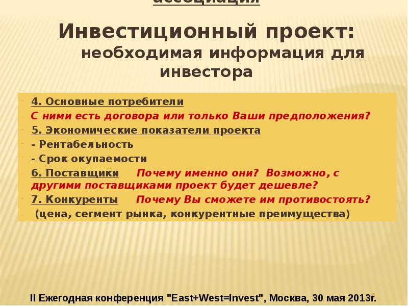 Проект требующий инвестиции в размере