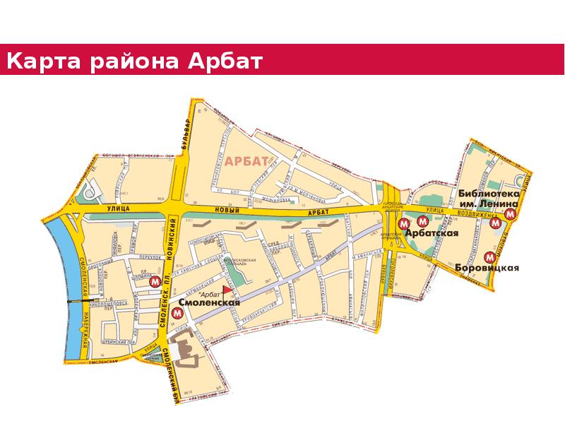 Схема арбат новый арбат