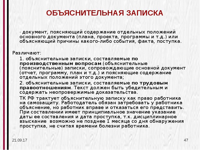 Пояснительная записка образец на работу на жалобу